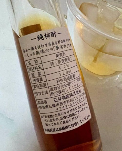 純柿酢 720ｍｌ 認定製品 | 食の3重丸