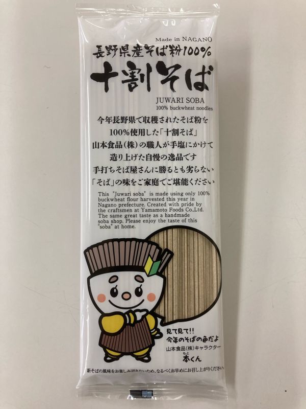 本クン長野県産十割そば 認定製品 | 食の3重丸