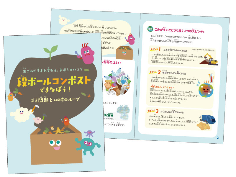 段ボールコンポスト